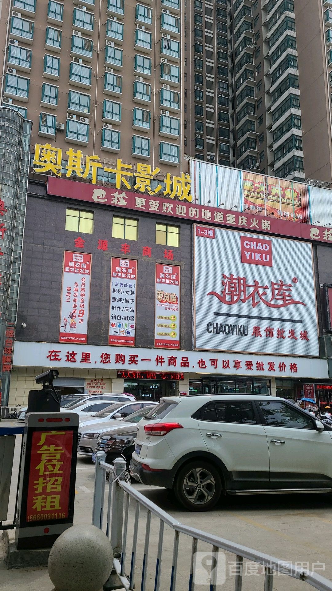 方城县潮衣库服饰批发城(凤瑞路店)