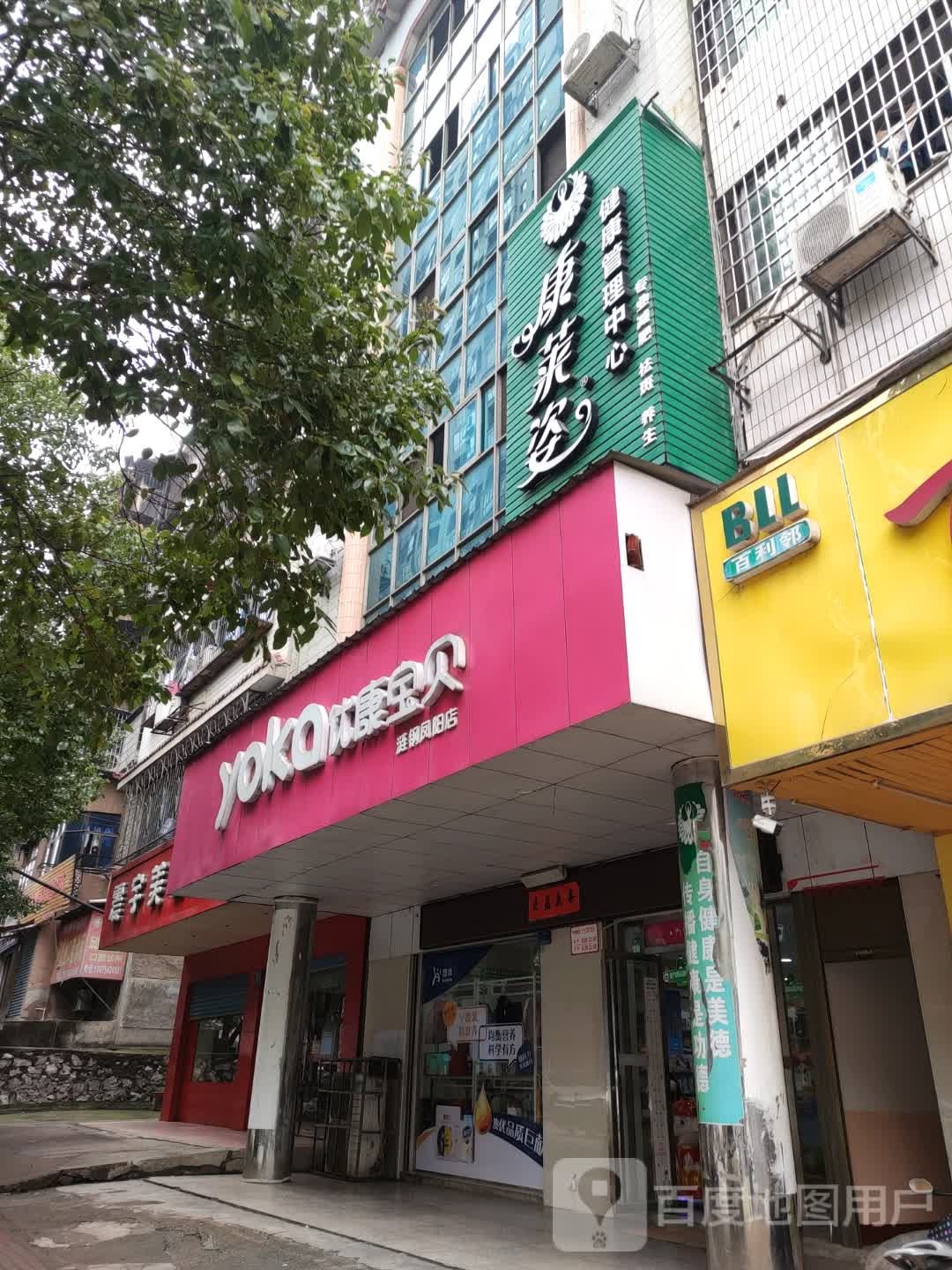 康莱姿健康管理中心