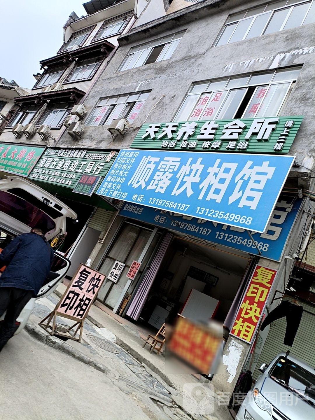 天天休闲会所