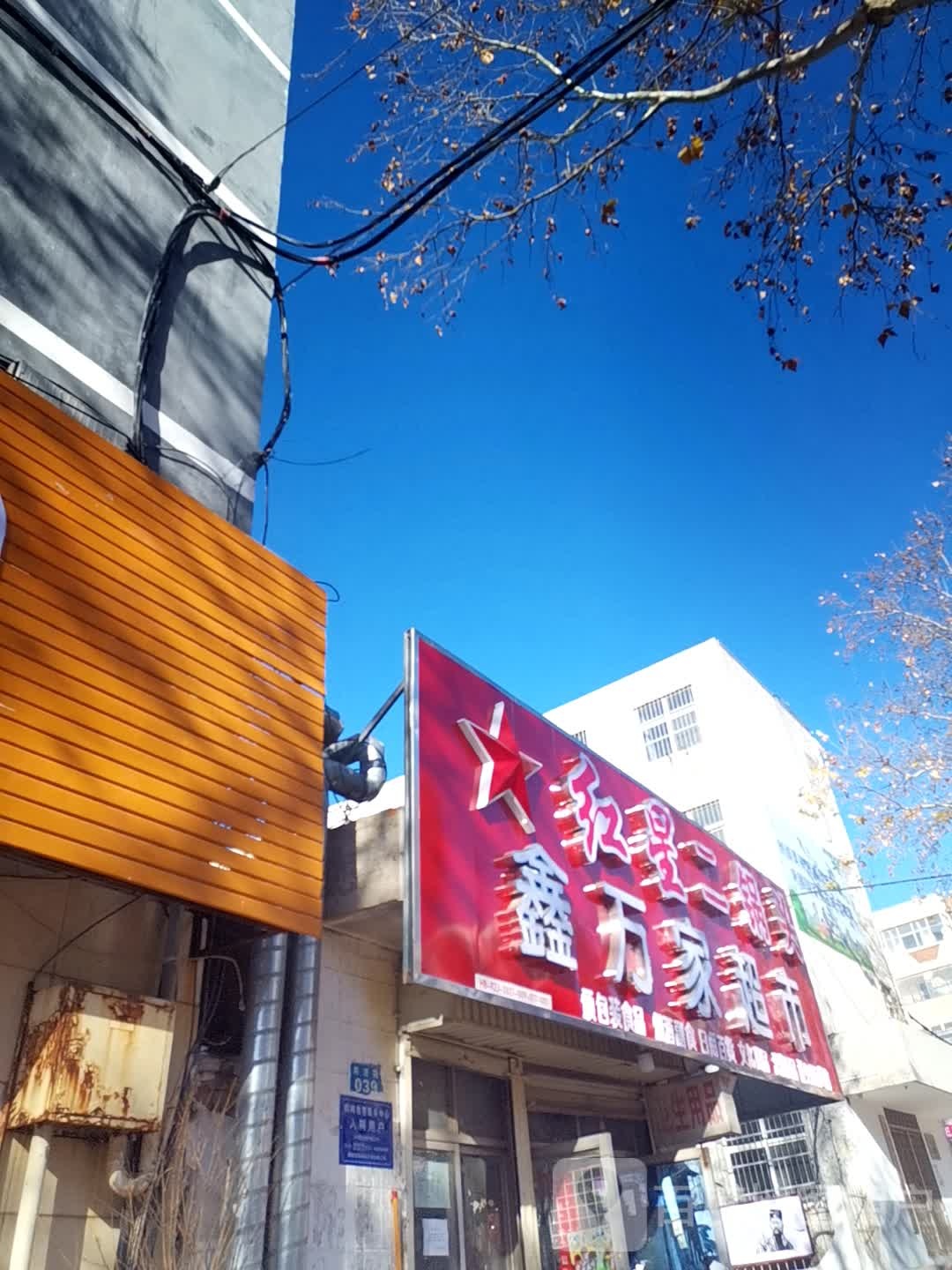 惠美家超市(前进路店)