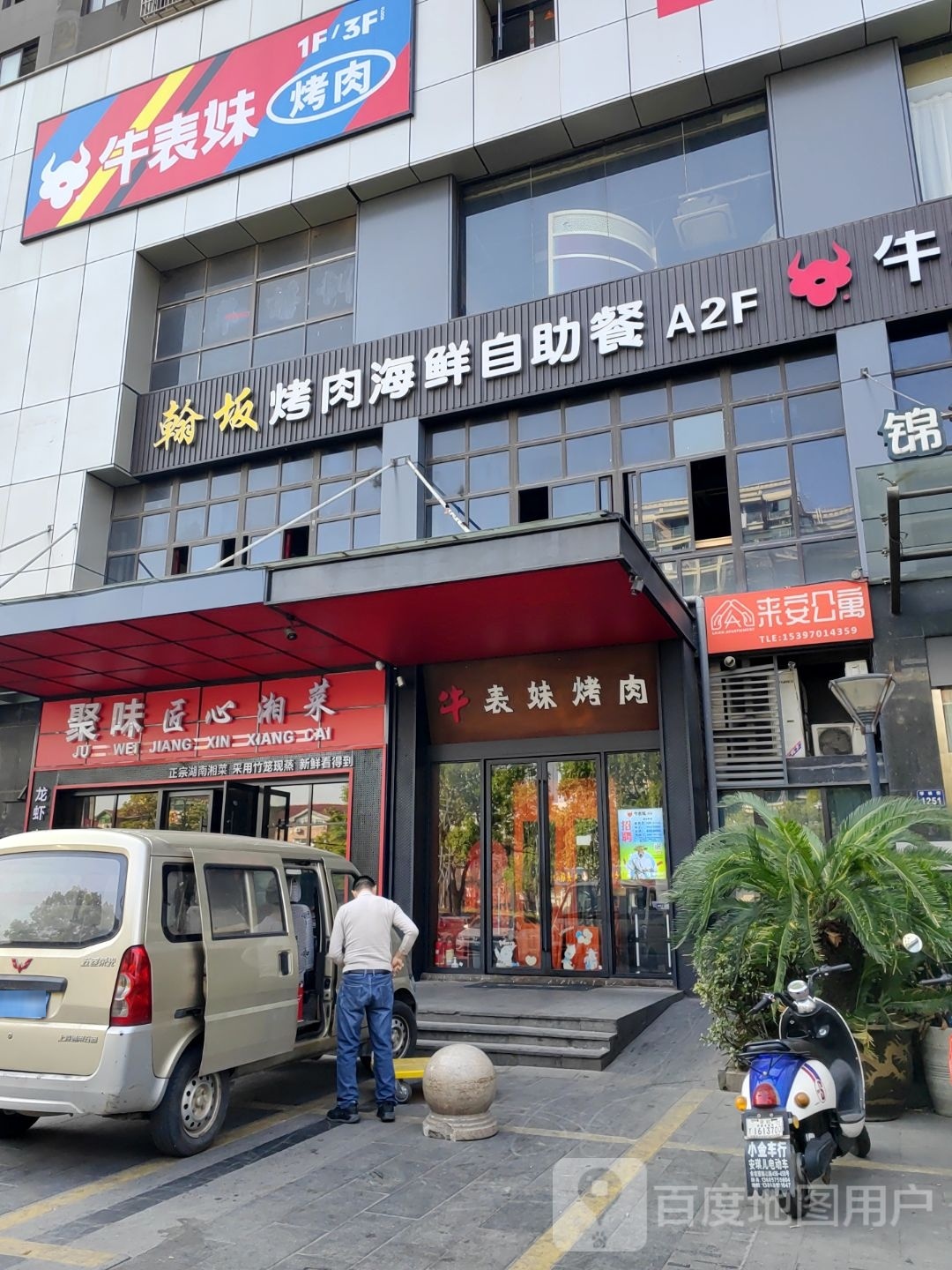 味聚卧獭匠心湘菜