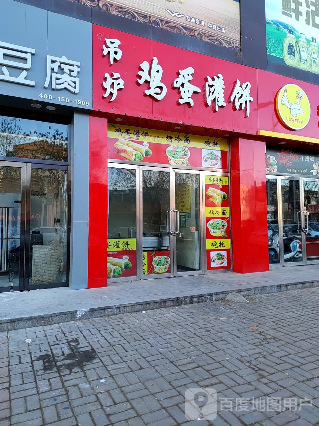 吊炉鸡蛋灌饼(朔城区家和苑小区店)