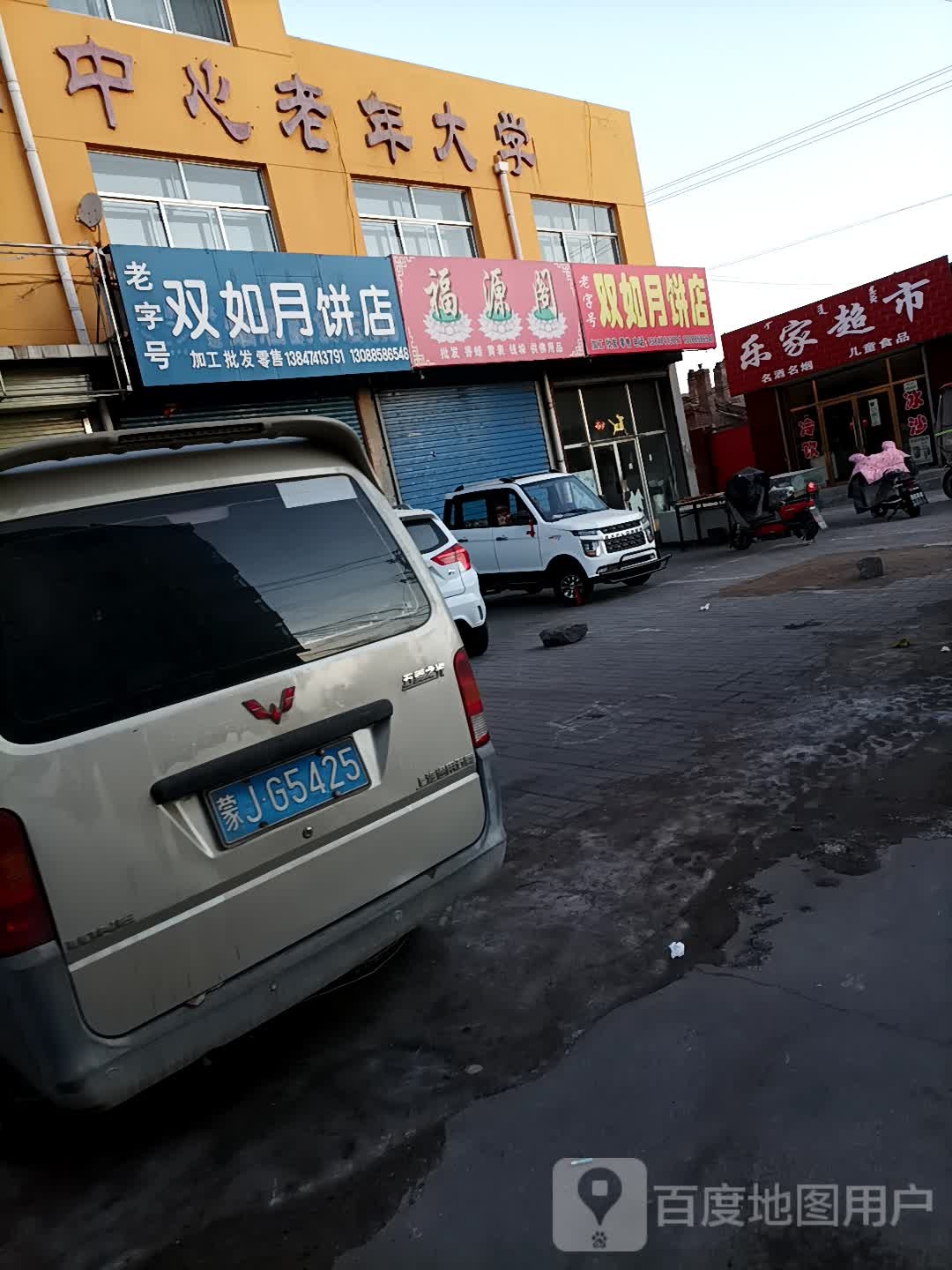 同乐超市(迎宾路店)