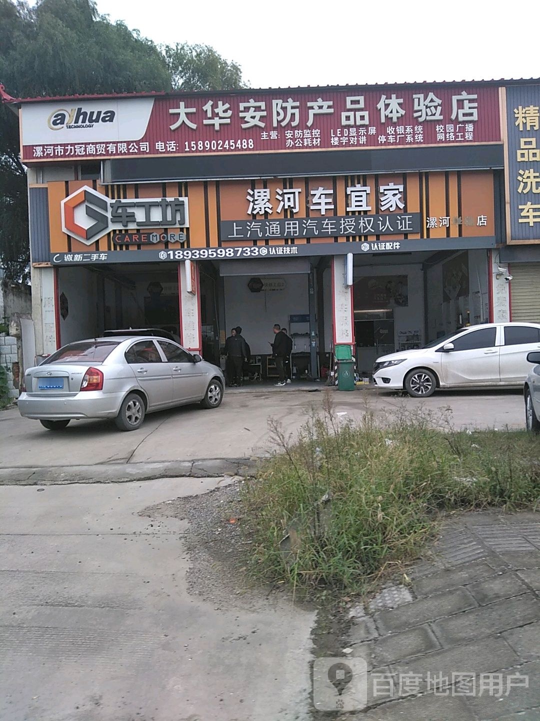 大华安防产先体验店(淞江路店)