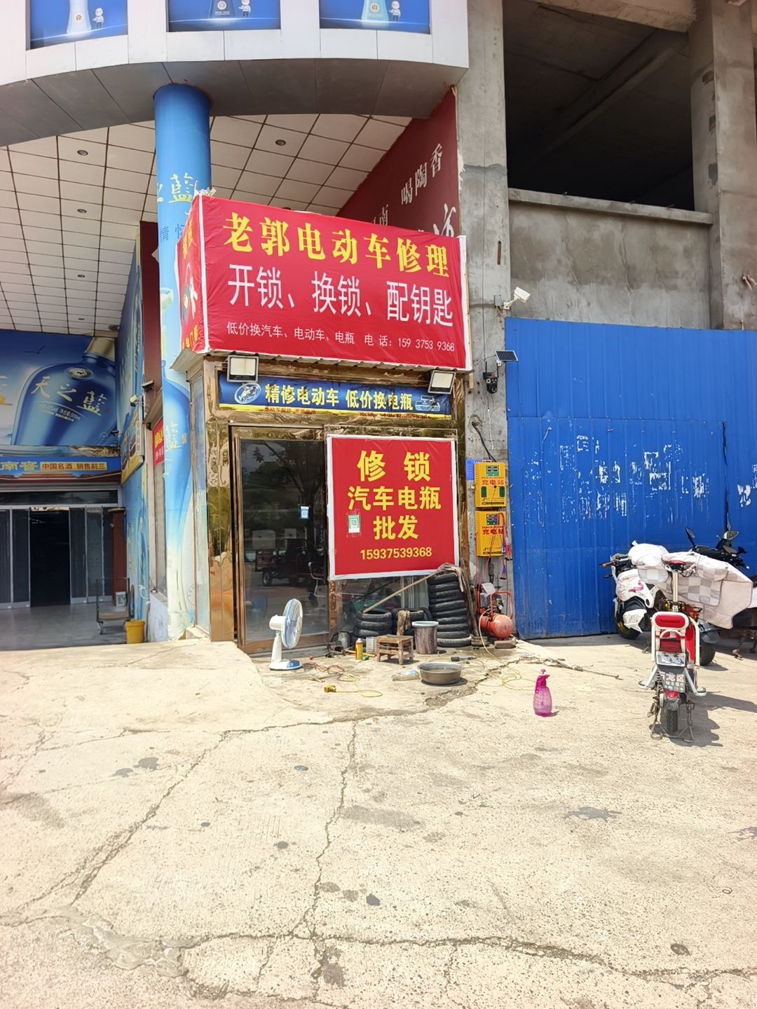 老郭电动车修理