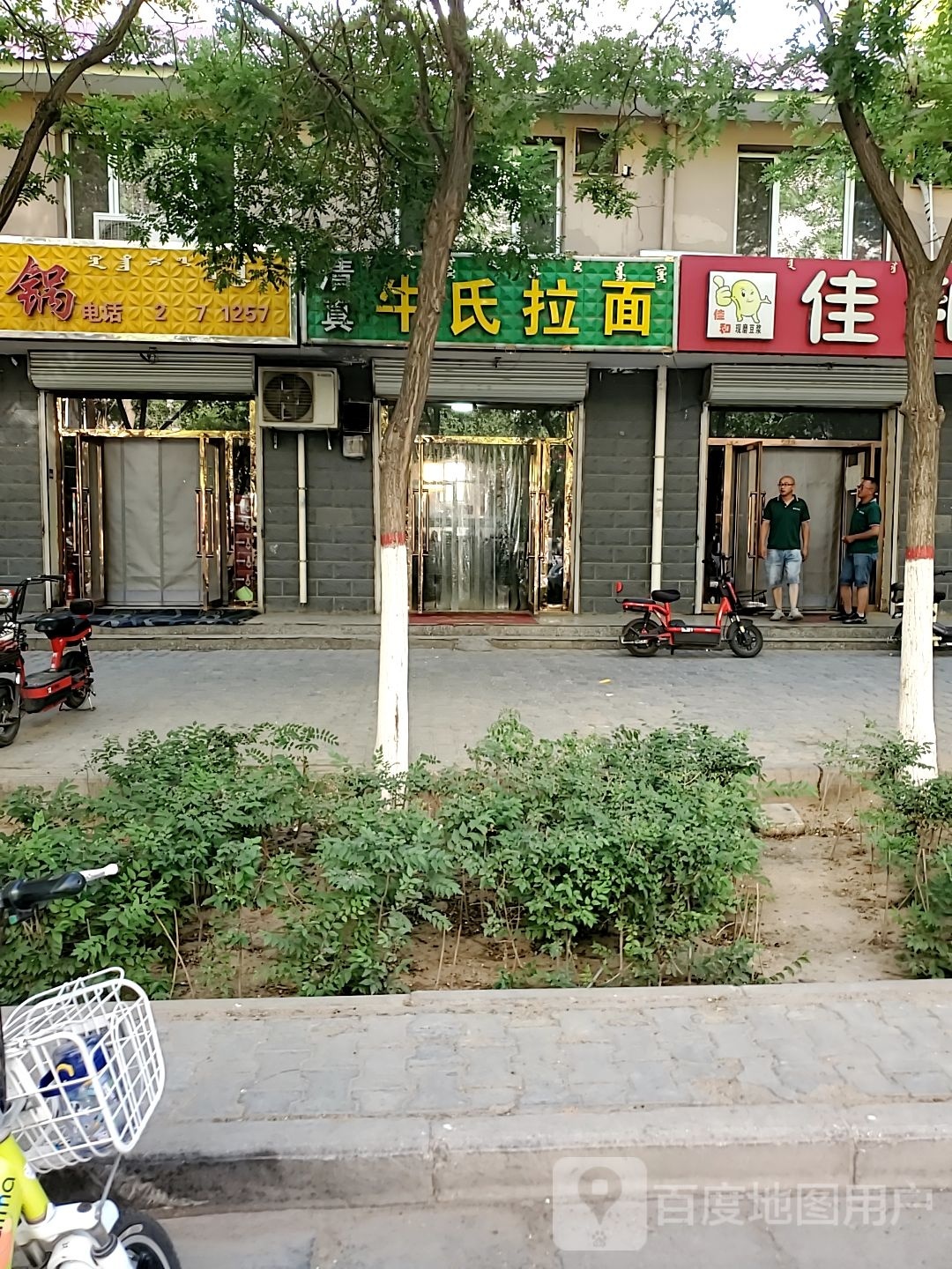 清真牛氏拉面(瑞丰园B区店)