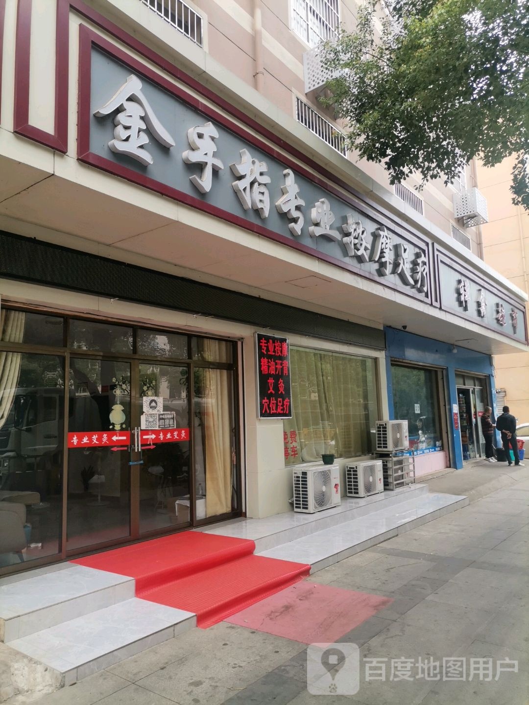 金手指专业按摩店足疗