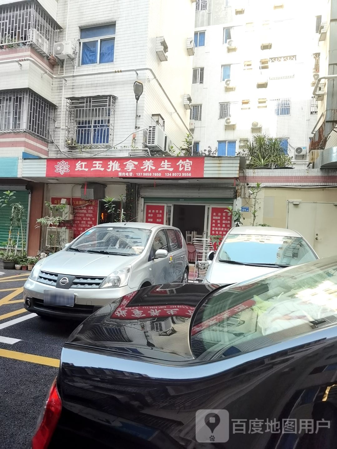 红玉推拿养生馆
