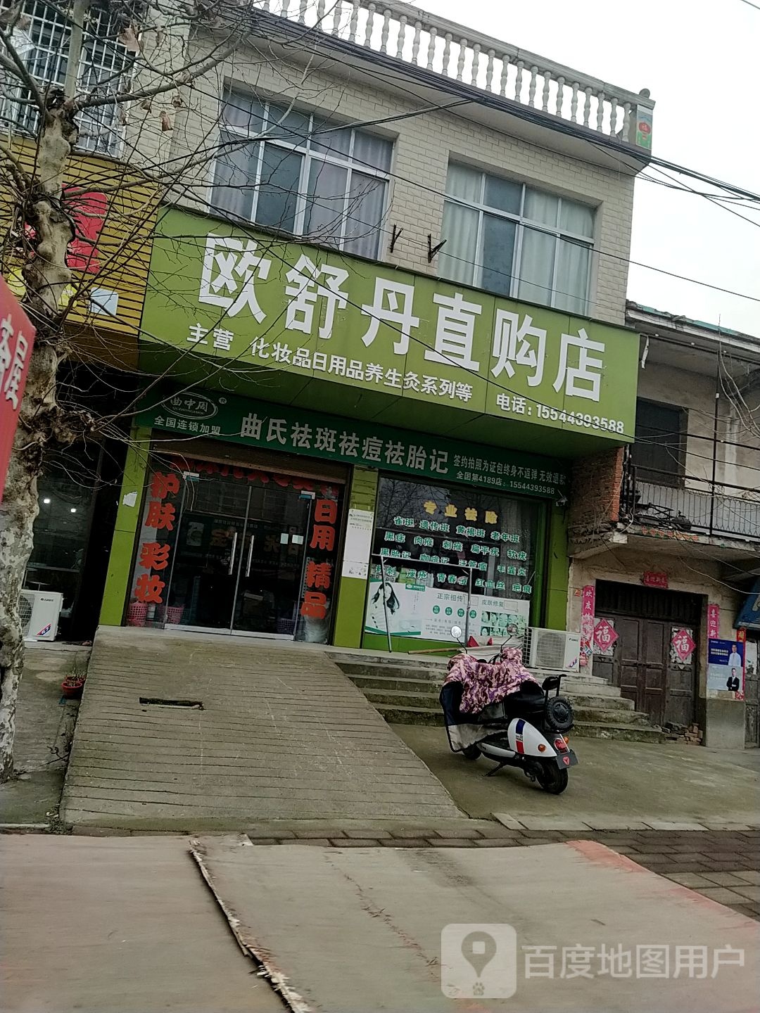 新野县沙堰镇欧舒丹直购店(建设路店)