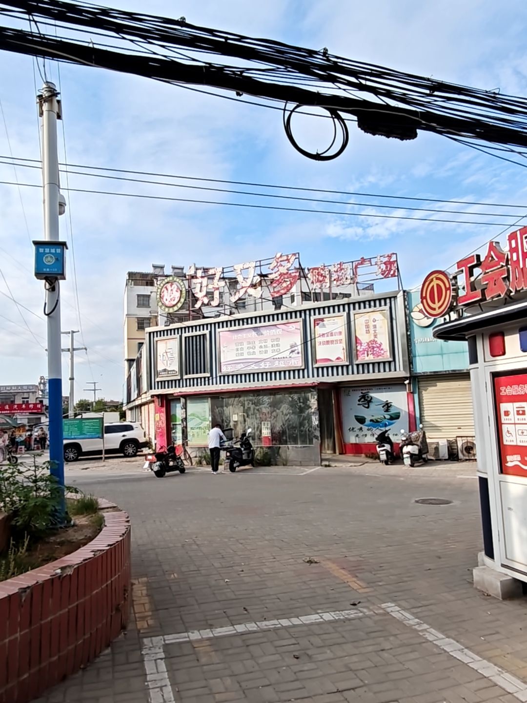 好又多购物广场(开渠西路店)