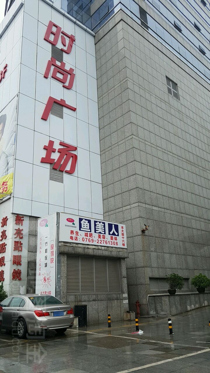 鱼美人(东城分院)