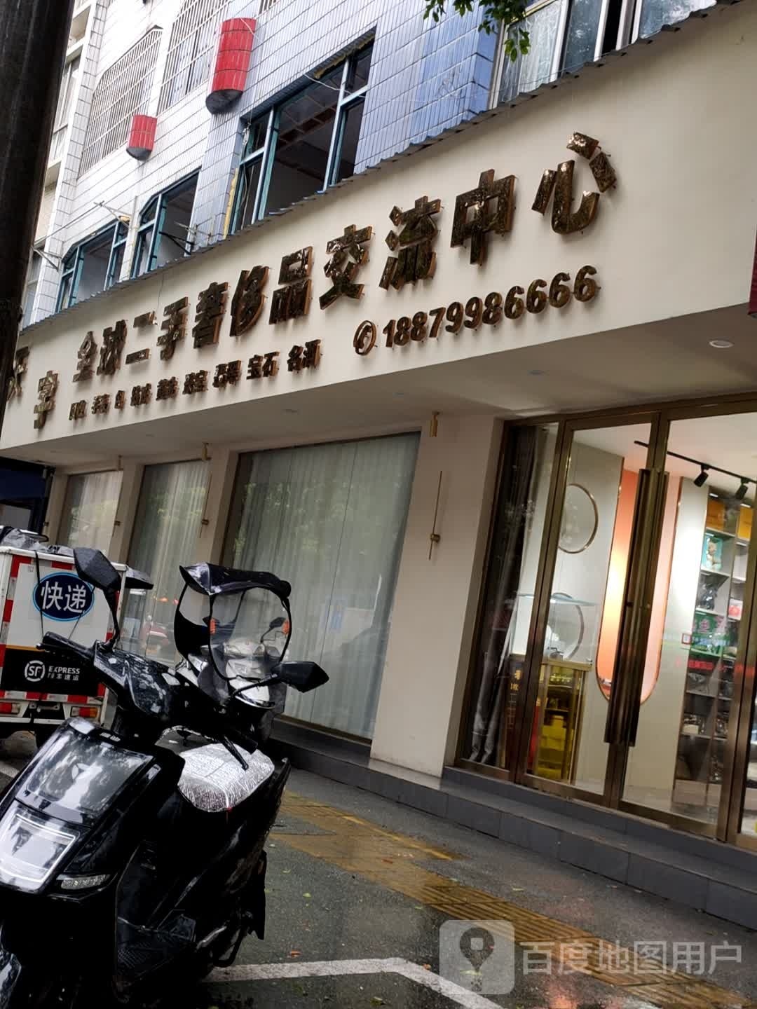 天宇全球二手奢侈品交流中心