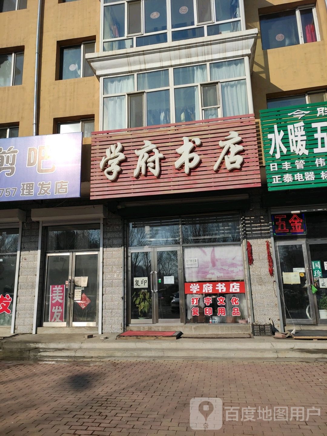 学府书店(东直路店)