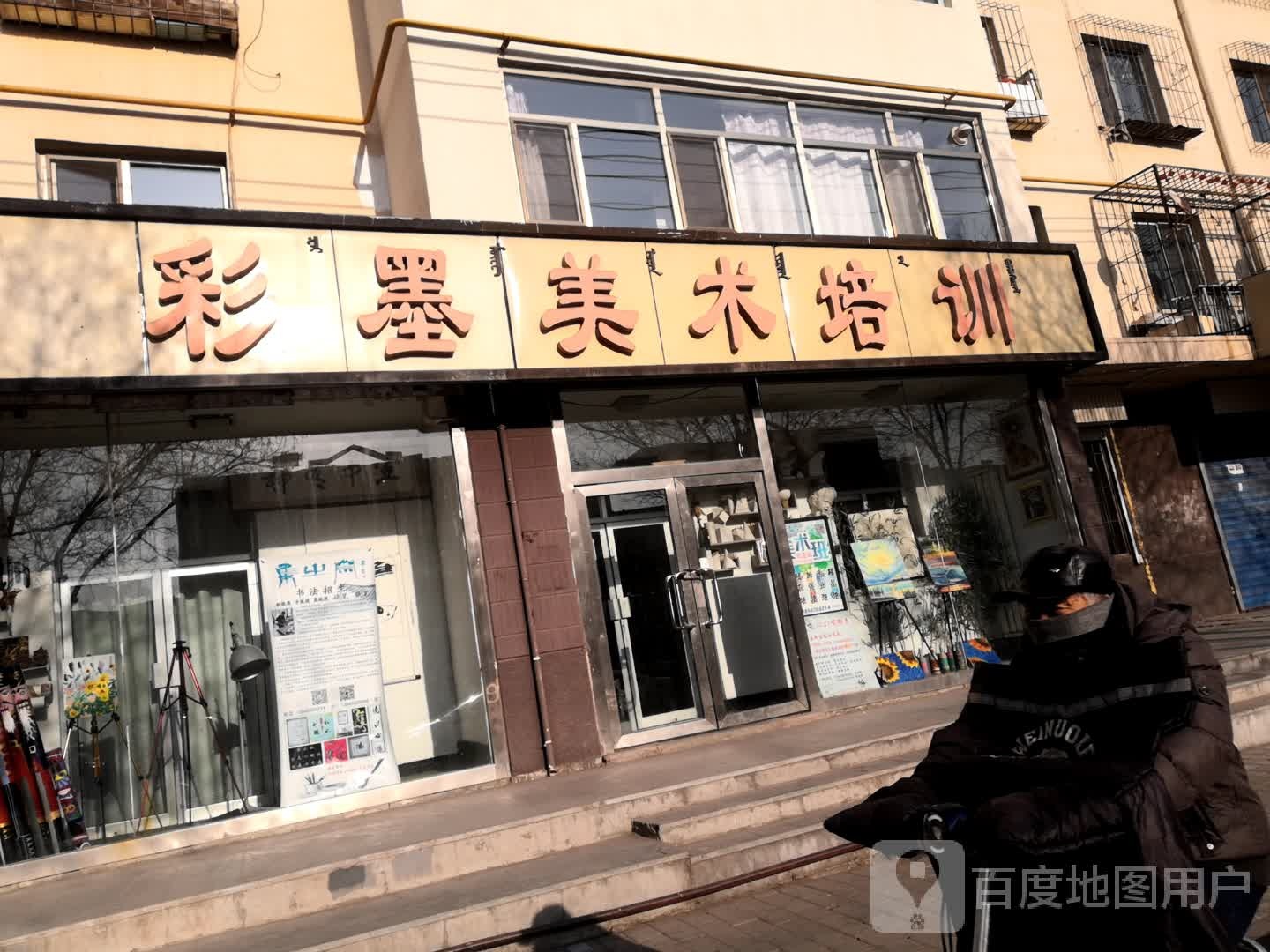 彩墨美术培训