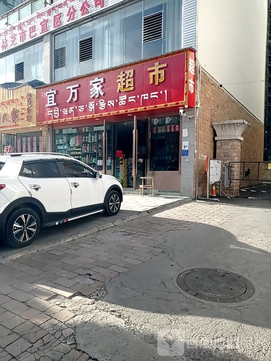 宜万佳超市(平安路店)