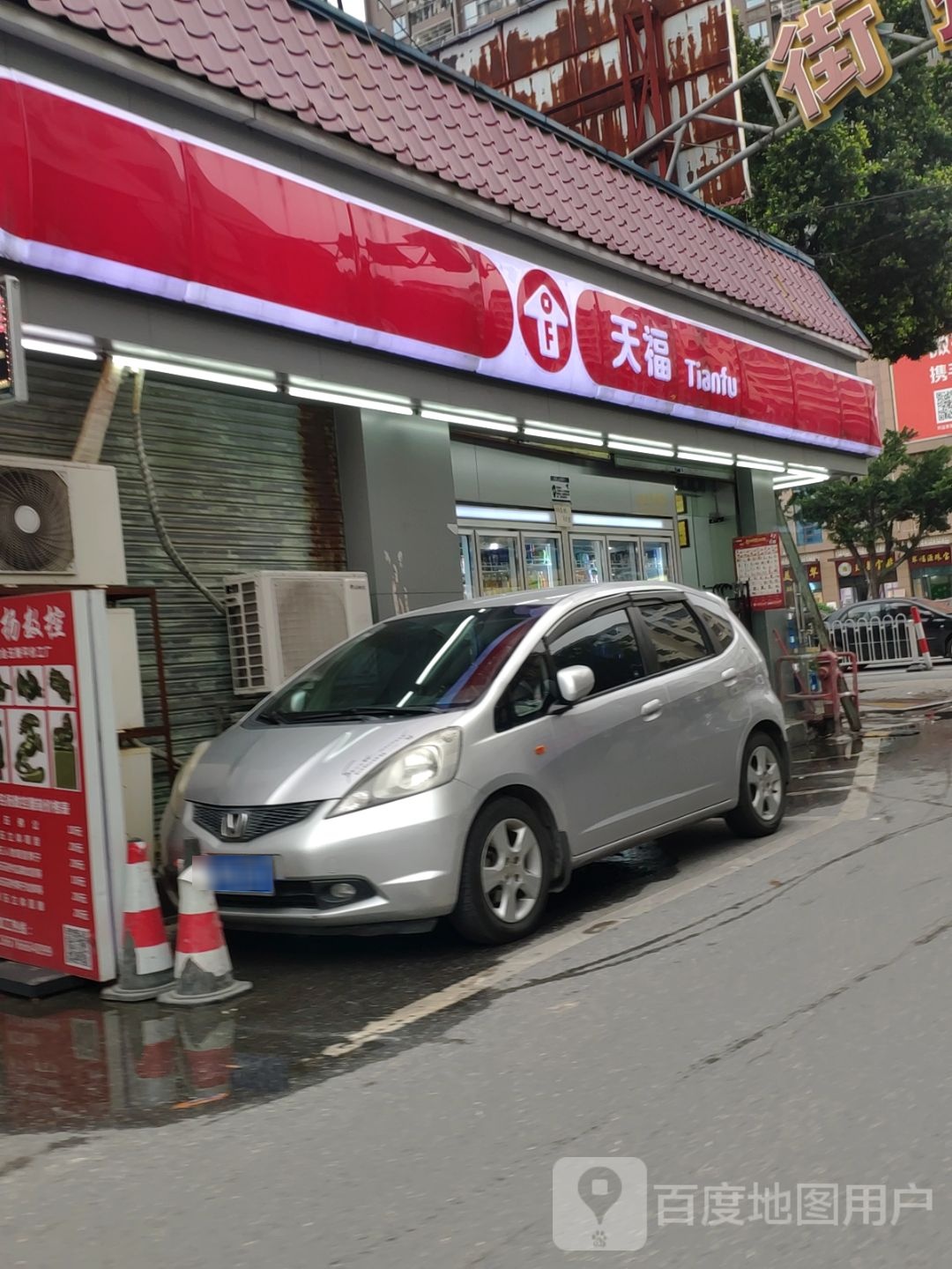 天福(肇庆市四会市东城车站店)