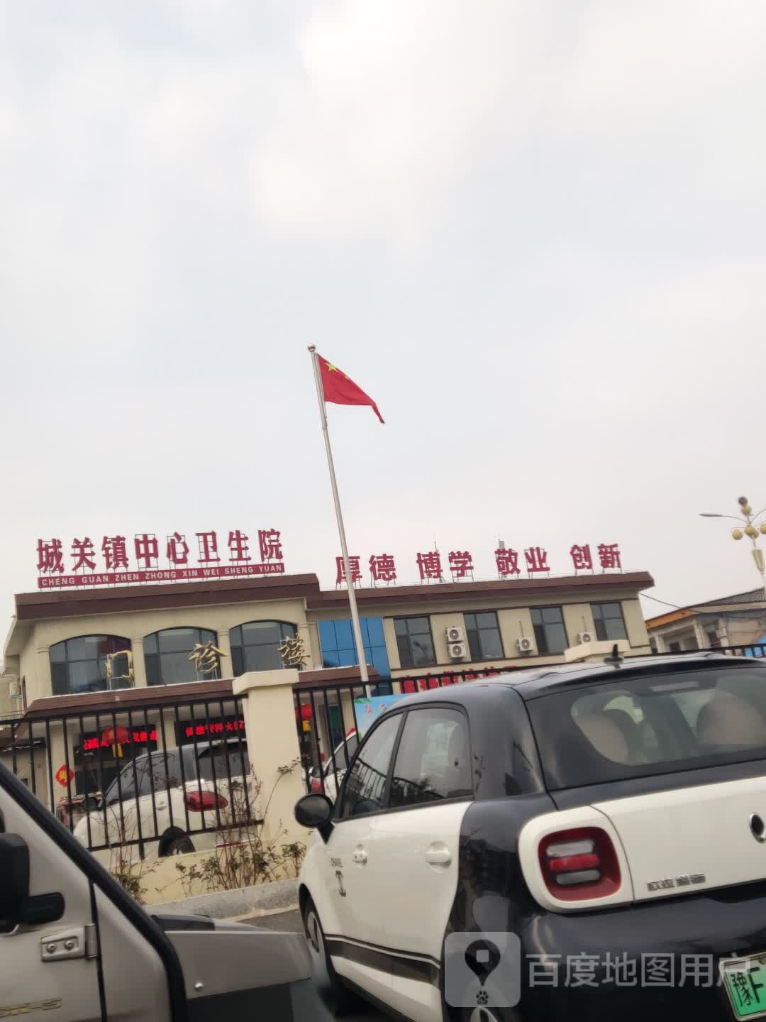 浚县城关镇中心卫生院