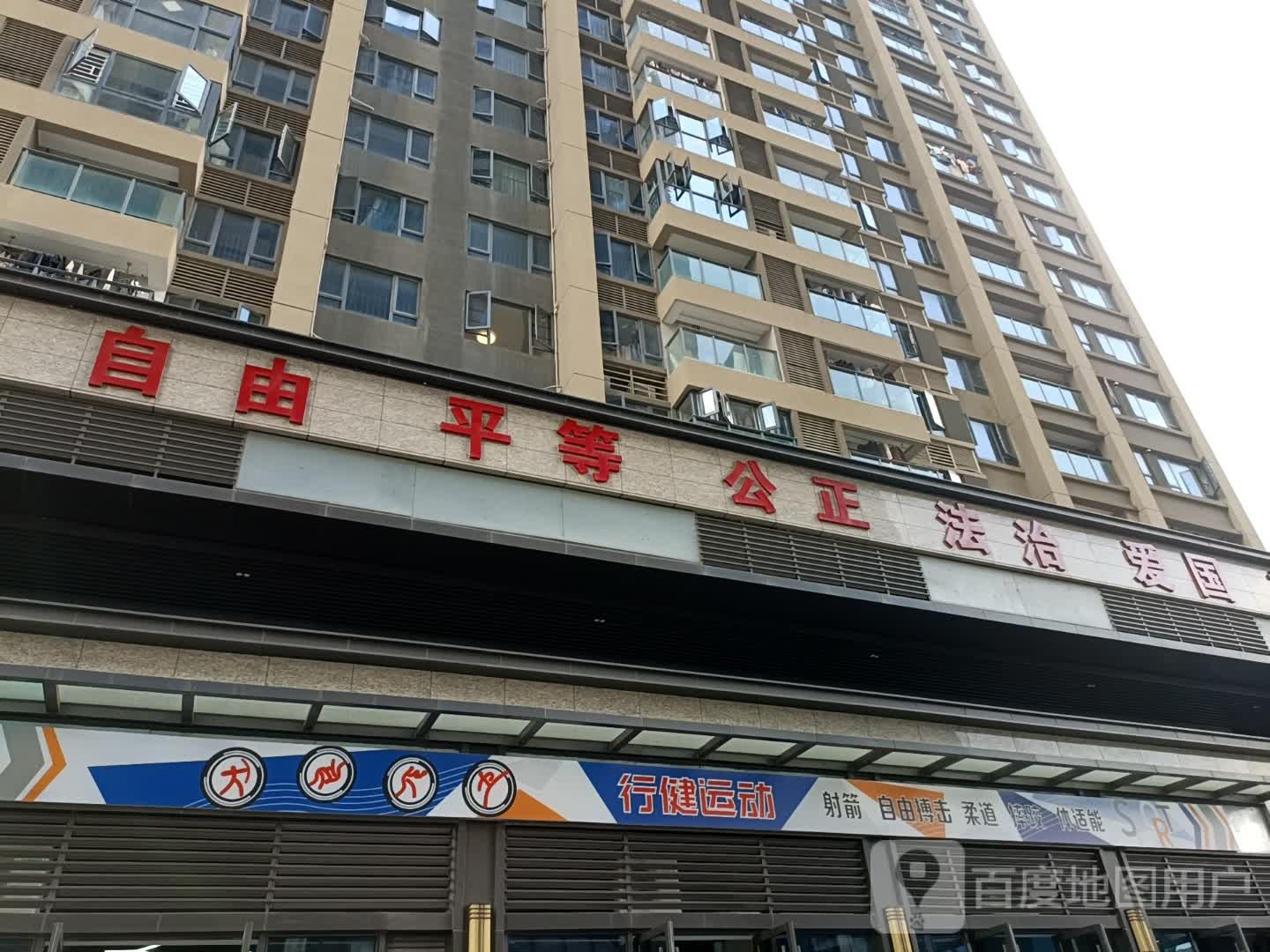 行健运动