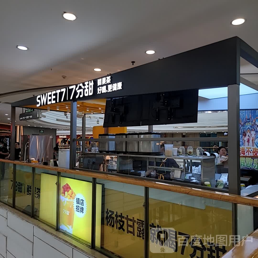 7分甜(万达广场厦门湖里总店