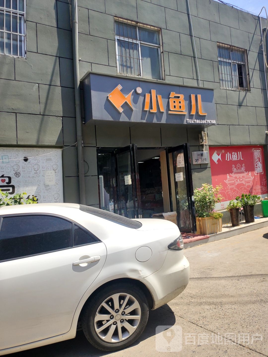 小鱼儿(京广南路店)