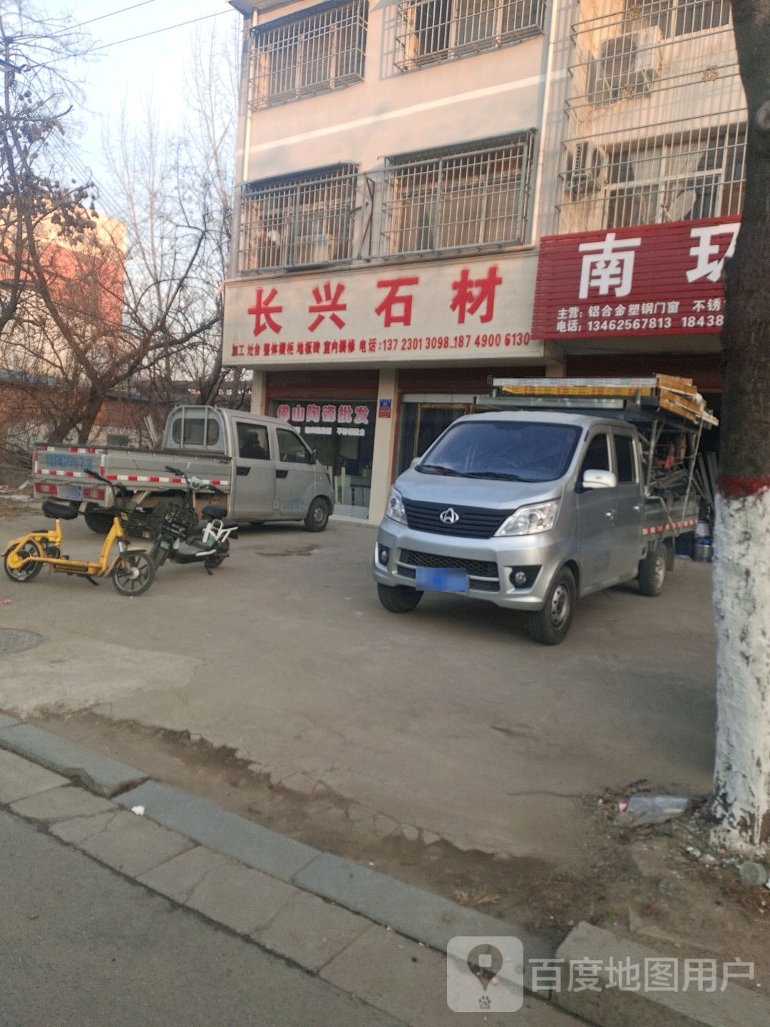 邓州市长兴石材(南一环路店)