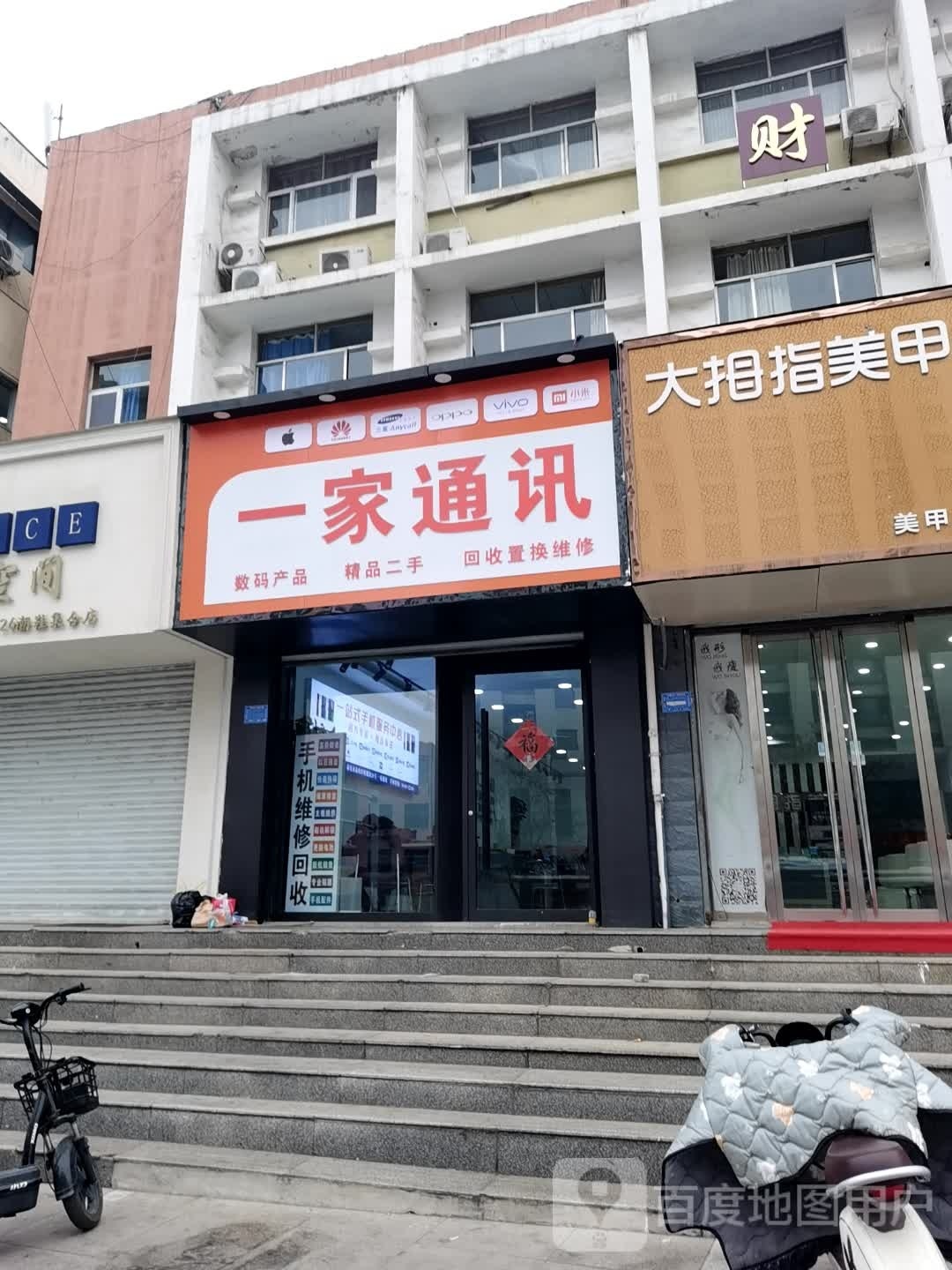 一家通讯
