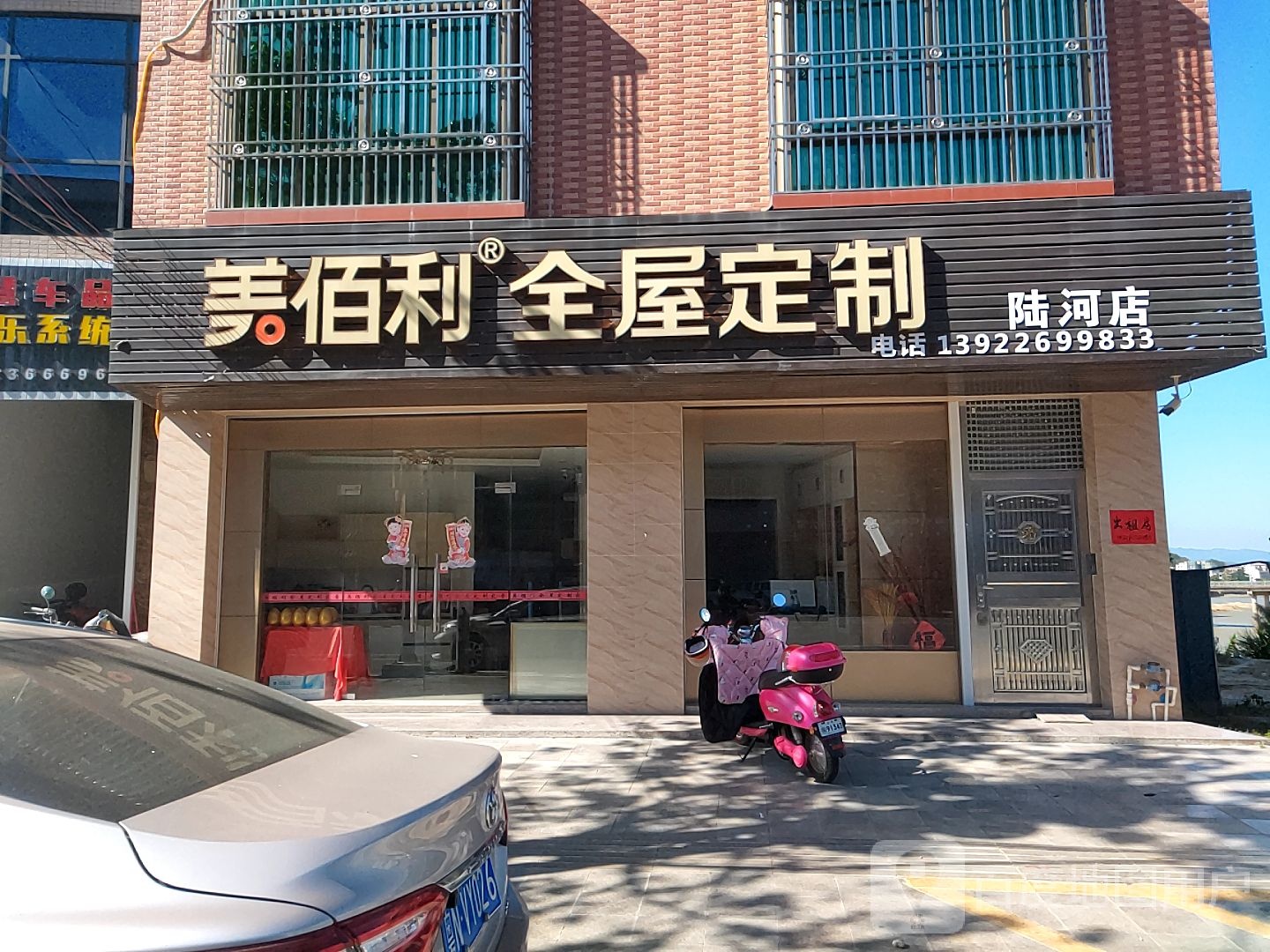 美佰利全屋定制店(陆河店)