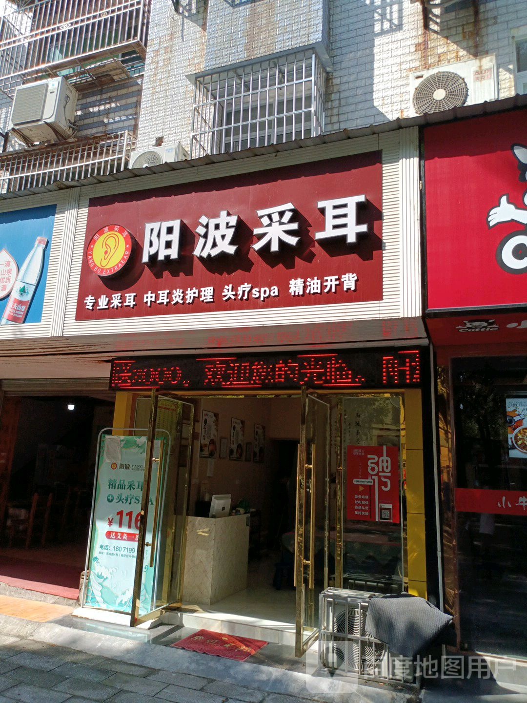 阳波采耳(东方路店)