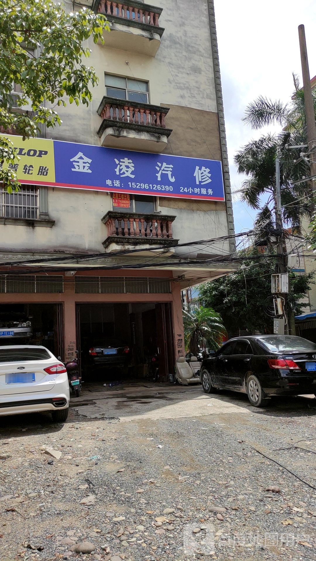 金凌汽修