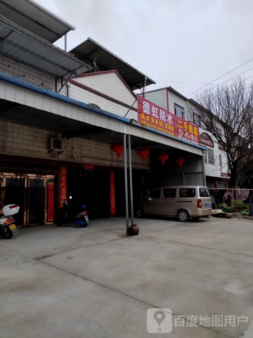 德虹防水