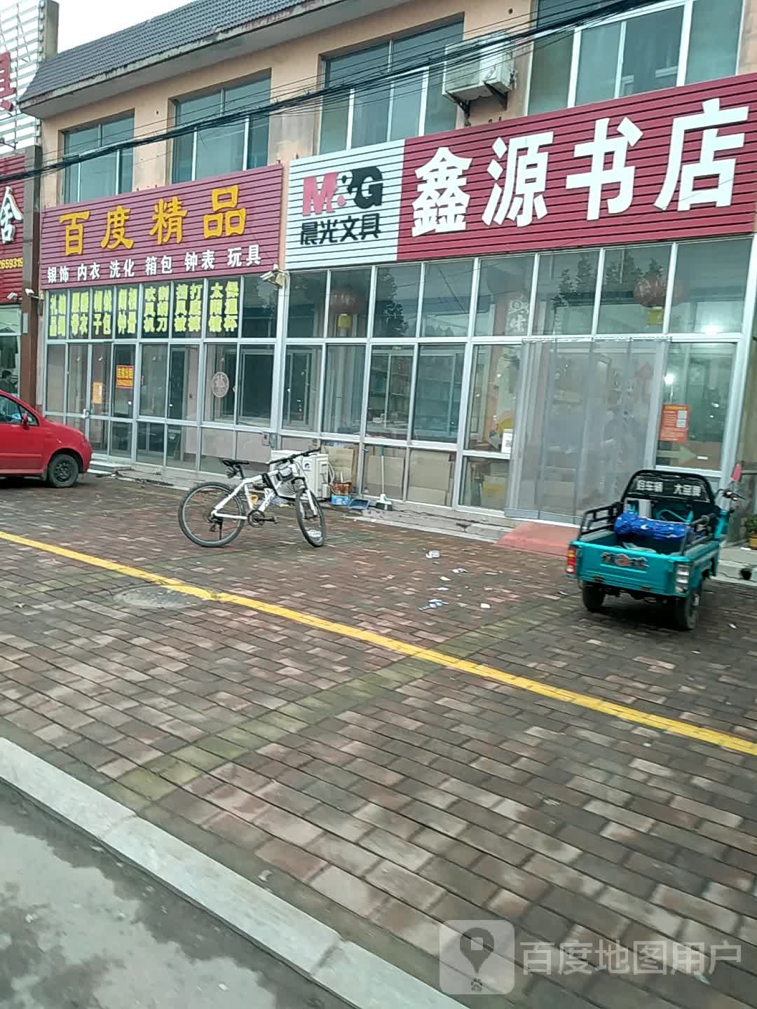 心园书店(留吕店)