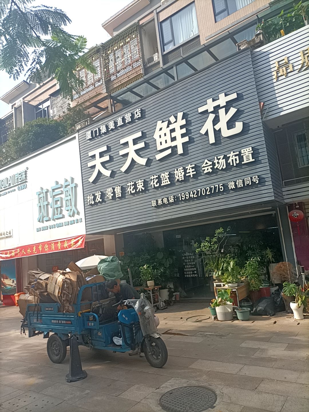 天天鲜花(集美银泰店)