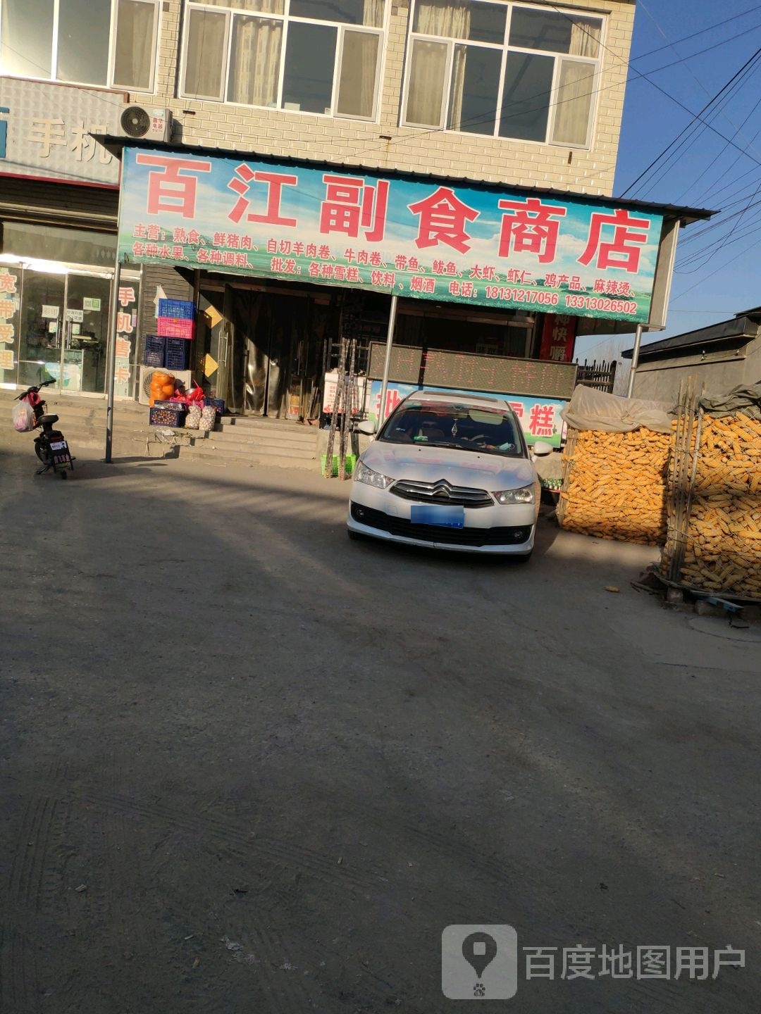 百江超市