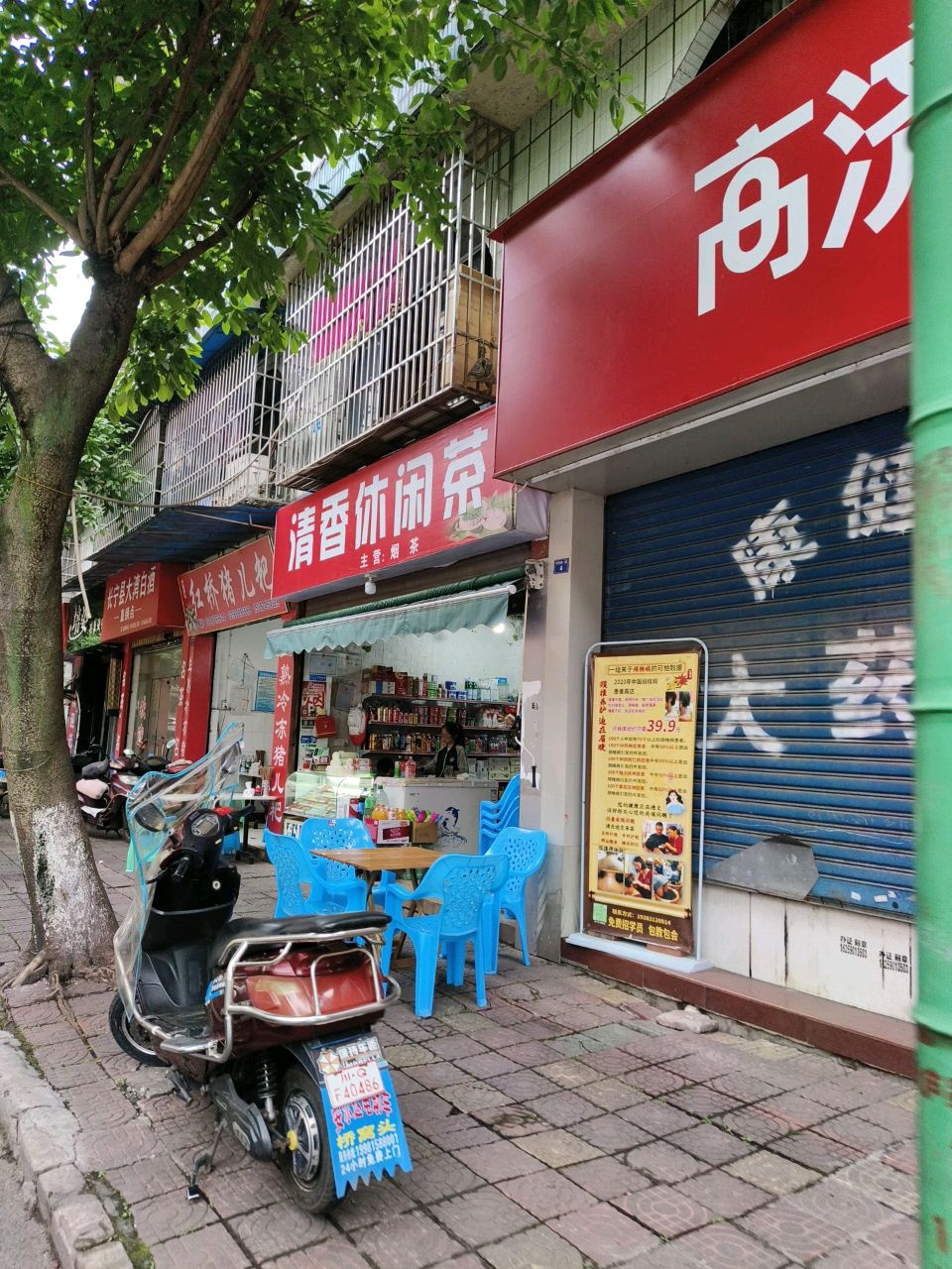 清香休闲茶
