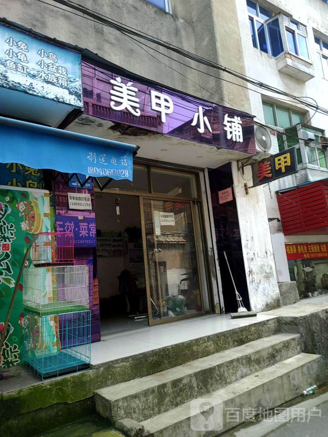 美甲小店