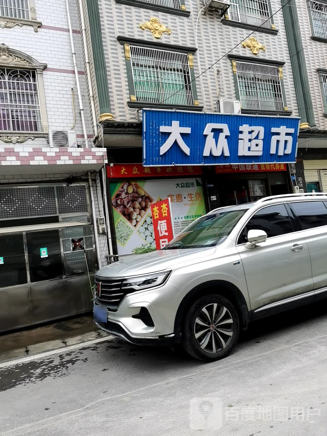 大众张超市(六畈巷店)