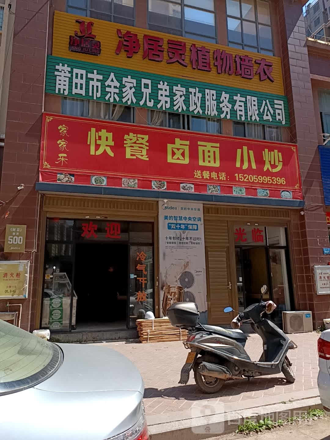 家加乐快餐卤面小炒
