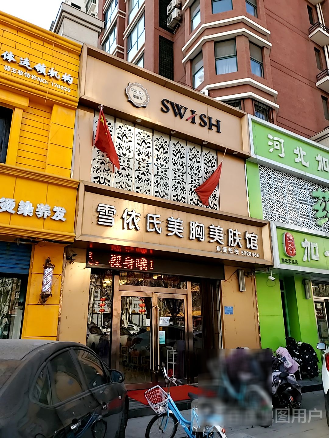 SWISH