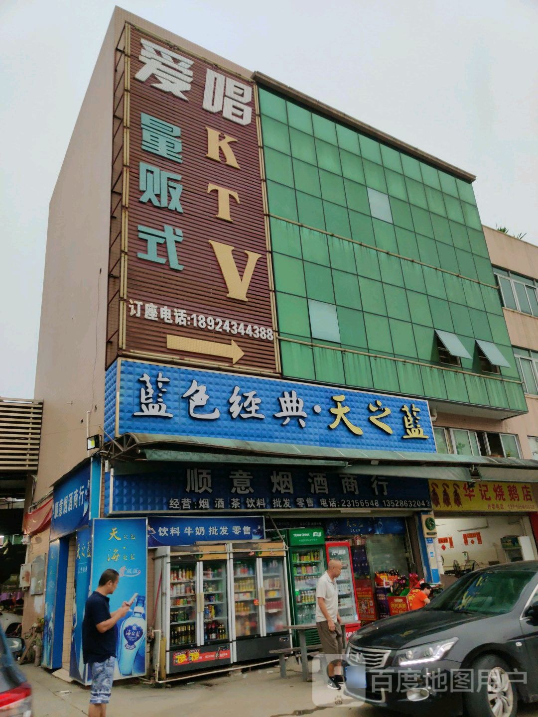 爱唱量贩kKTV