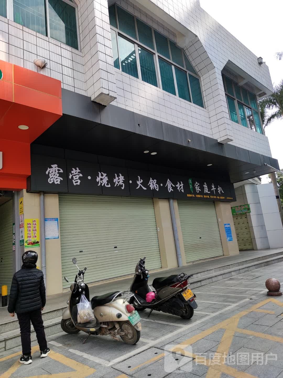 澳农家庭牛扒(福华市场店)