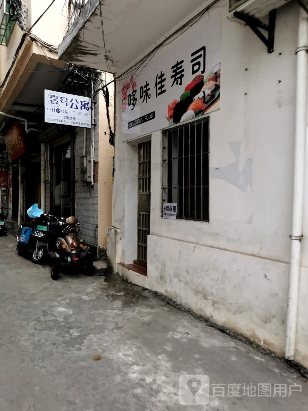 哆味佳寿司(海甸岛店)