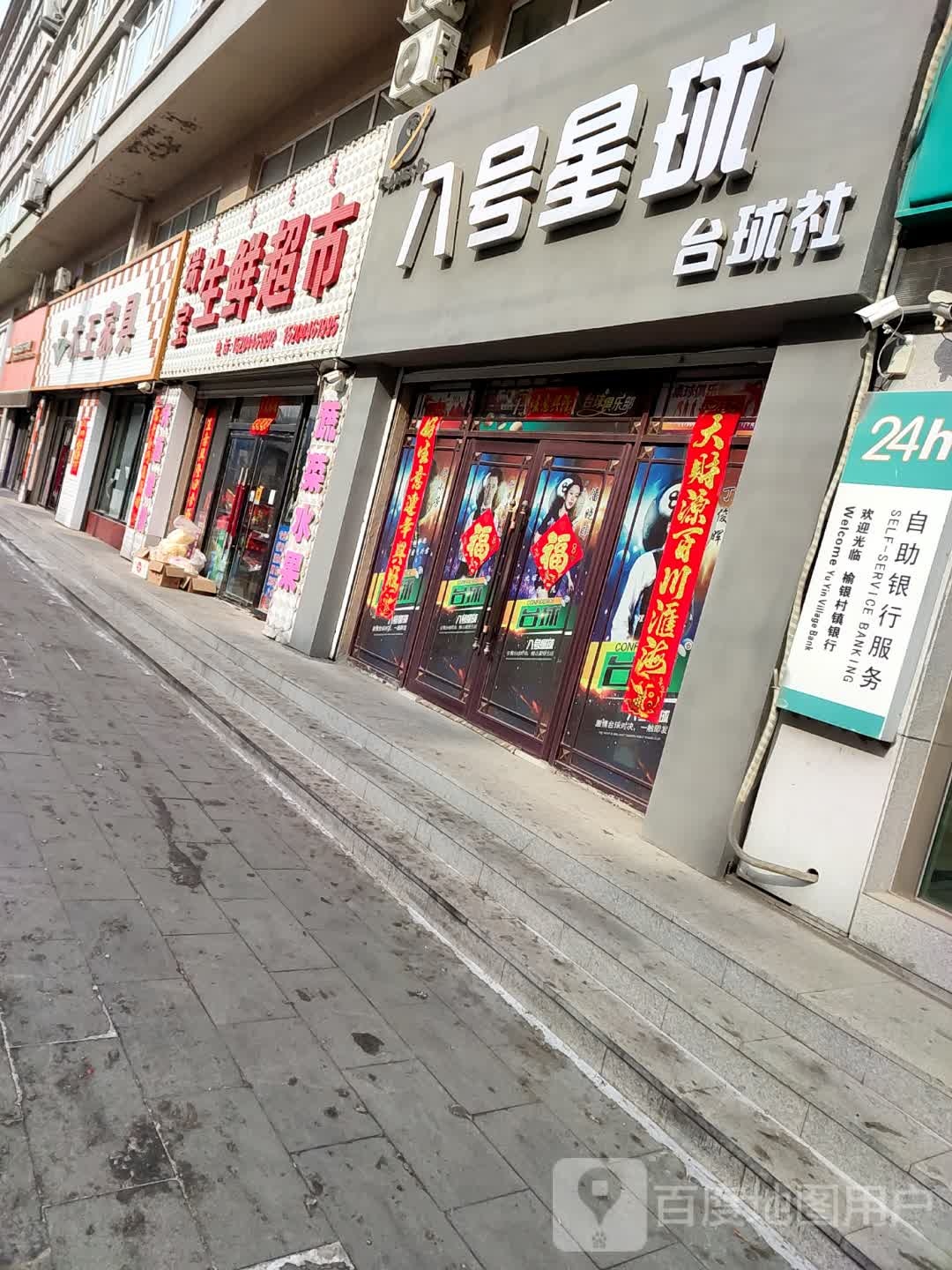 八号星球台球社