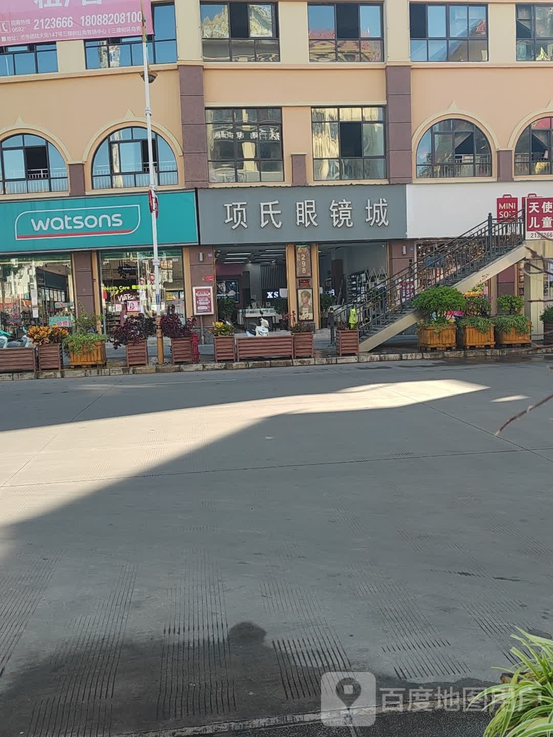 德宏滇西项王眼镜店(三棵树旺角店)