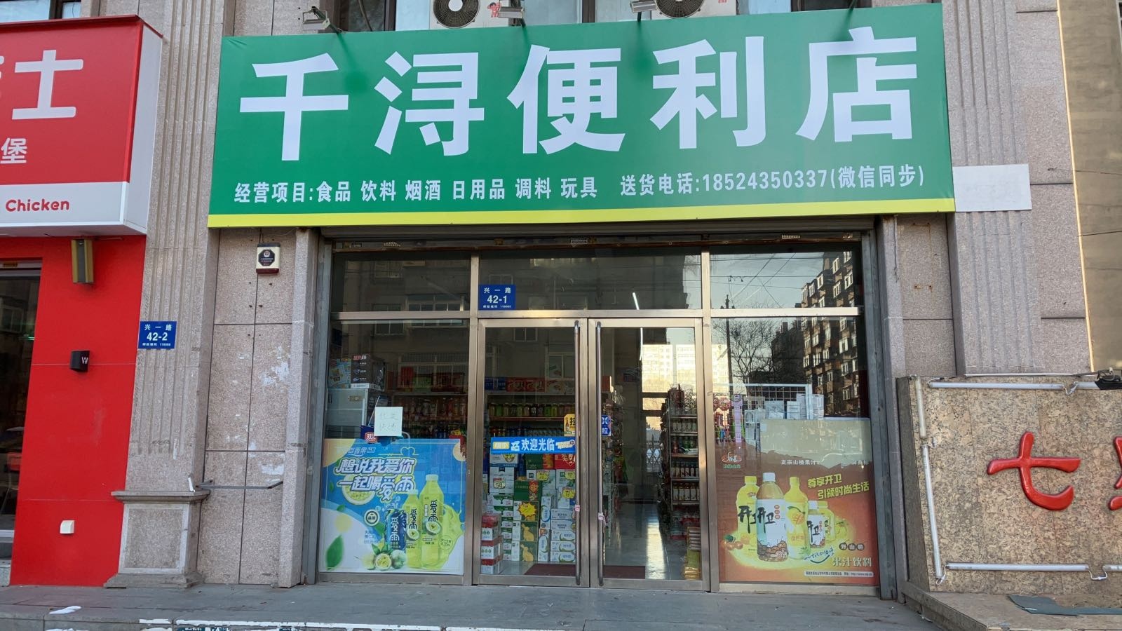 千峋便利店