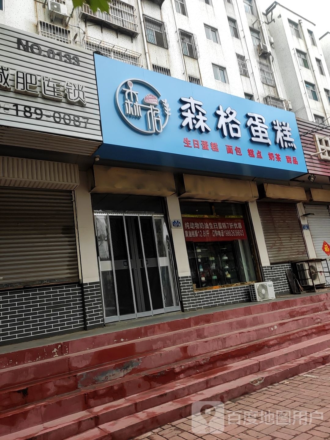 森格蛋糕甜品
