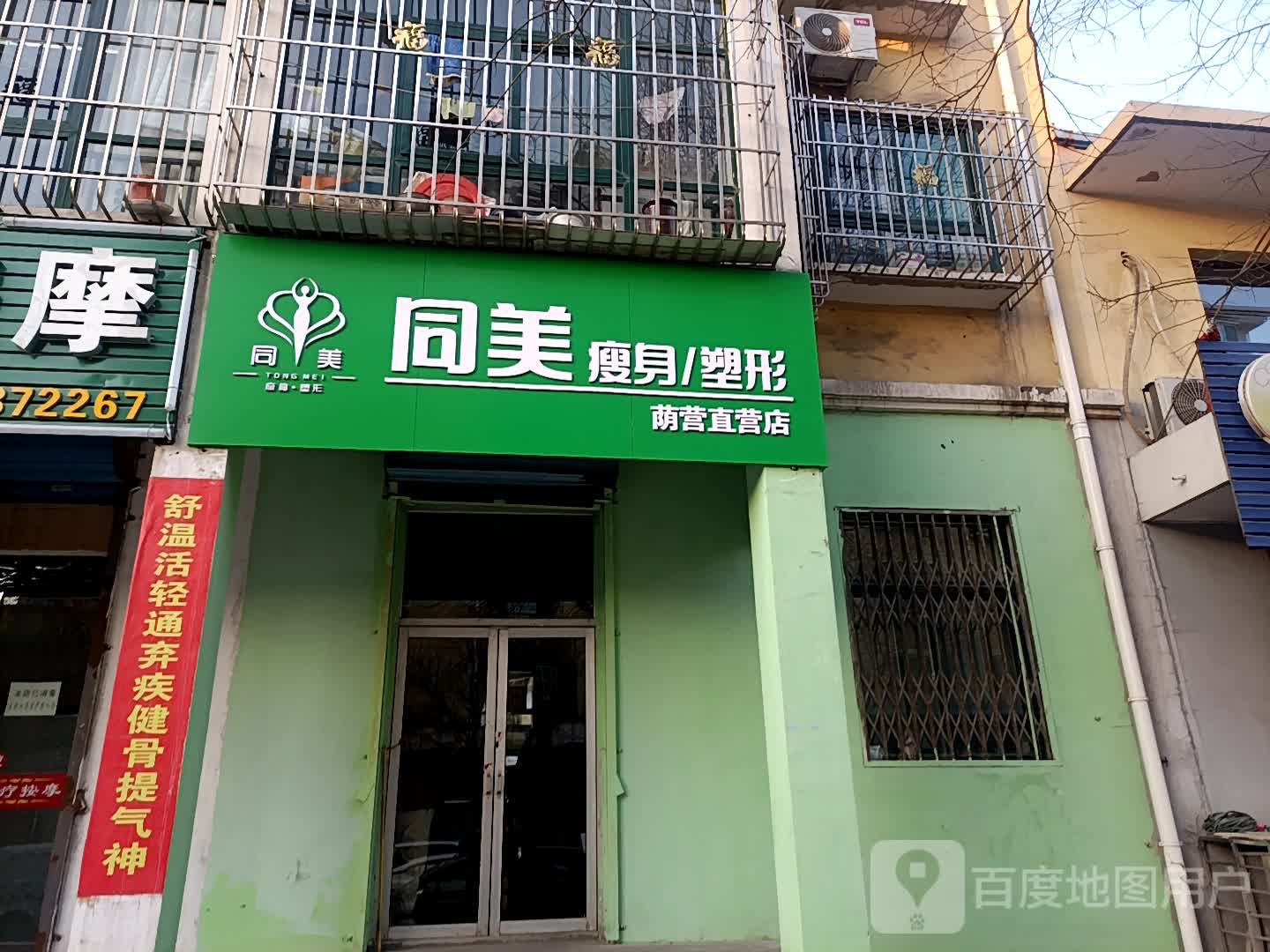 同美瘦身塑形荫营自营店