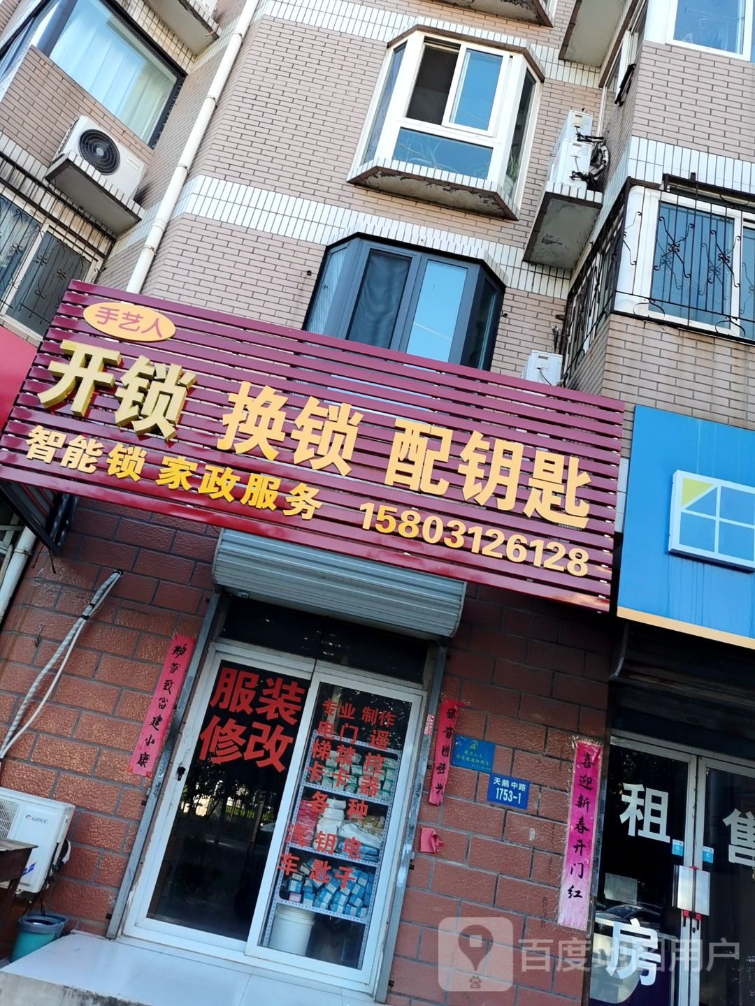 手艺人开锁换锁配钥匙