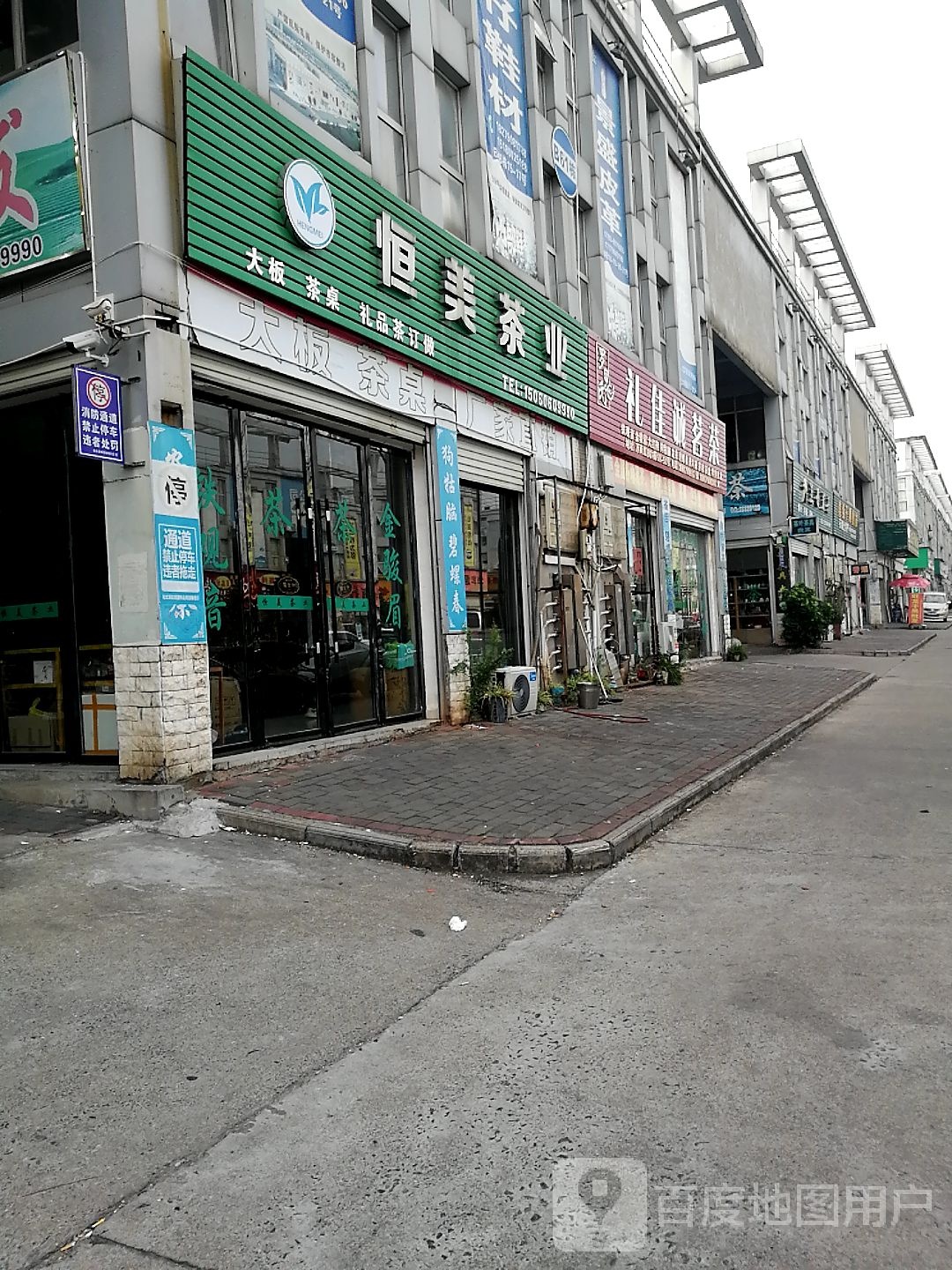 恒美茶业