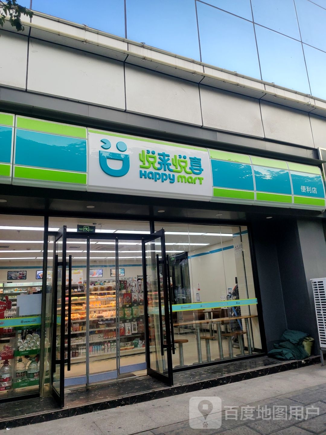 悦来悦喜(东太康路店)