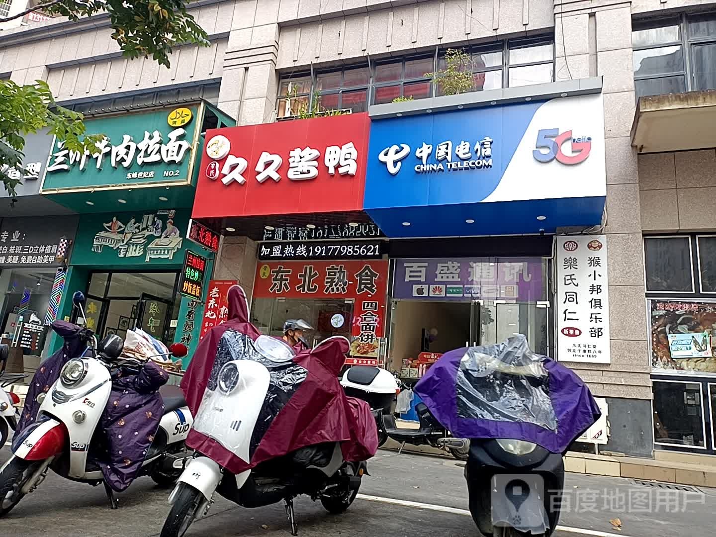 兰州牛肉拉面(东峰世纪公寓店)